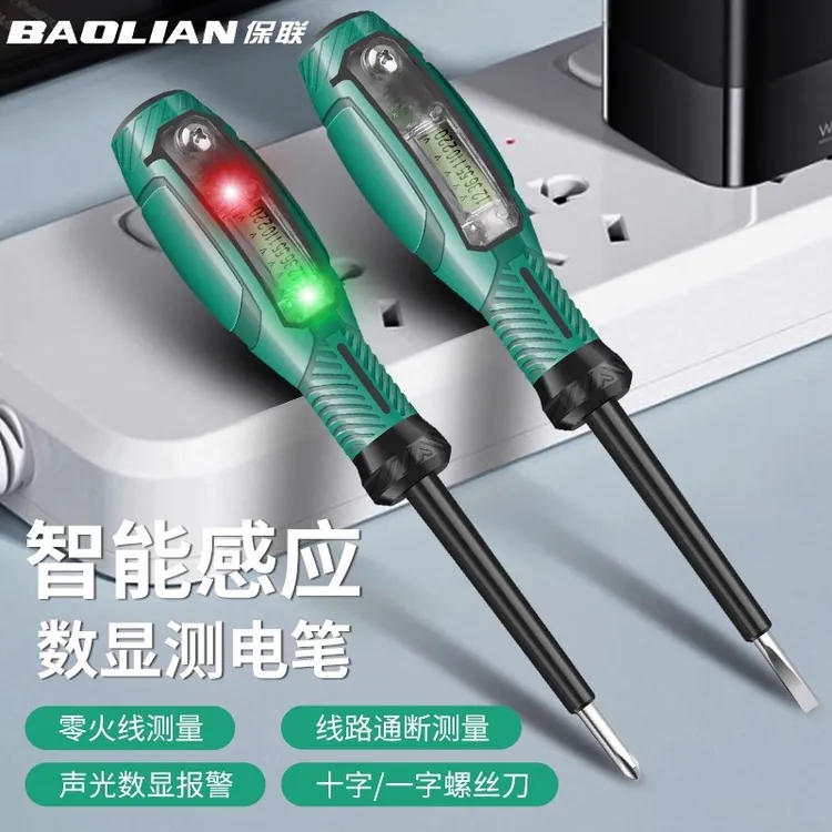 保联测电笔智能数显声光感应电工专用十字一字彩光基础款电笔批头