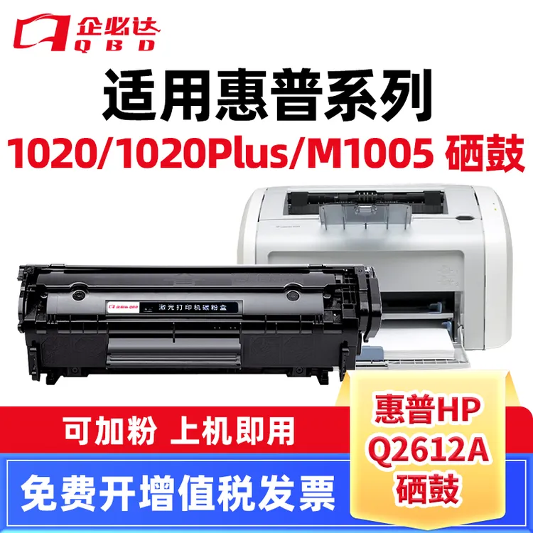 2612a硒鼓可加粉适用惠普M1005mfp10101020Plus12a惠普打印机墨盒