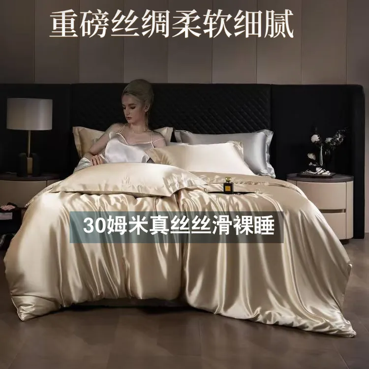 重磅真丝四件套30姆真丝蚕丝真丝四件套双面丝绸夏裸睡被套冰丝丝