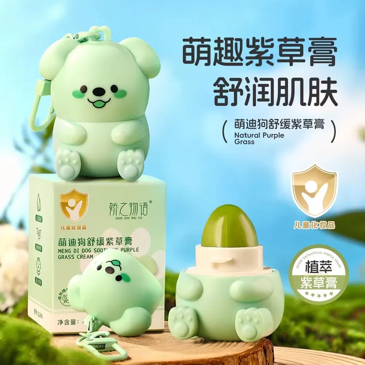 萌迪狗舒缓紫草膏清凉止痒止汗露宝宝驱蚊随身携带止痒居家膏蚊