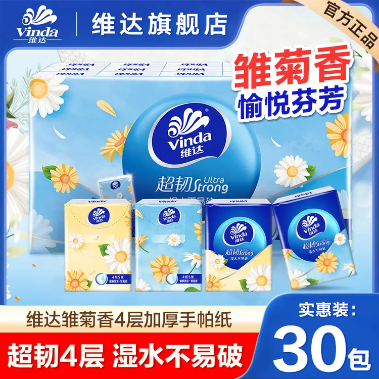 维达雏菊香手帕纸30包*5片四层加厚独立包装便携式小包纸面巾纸