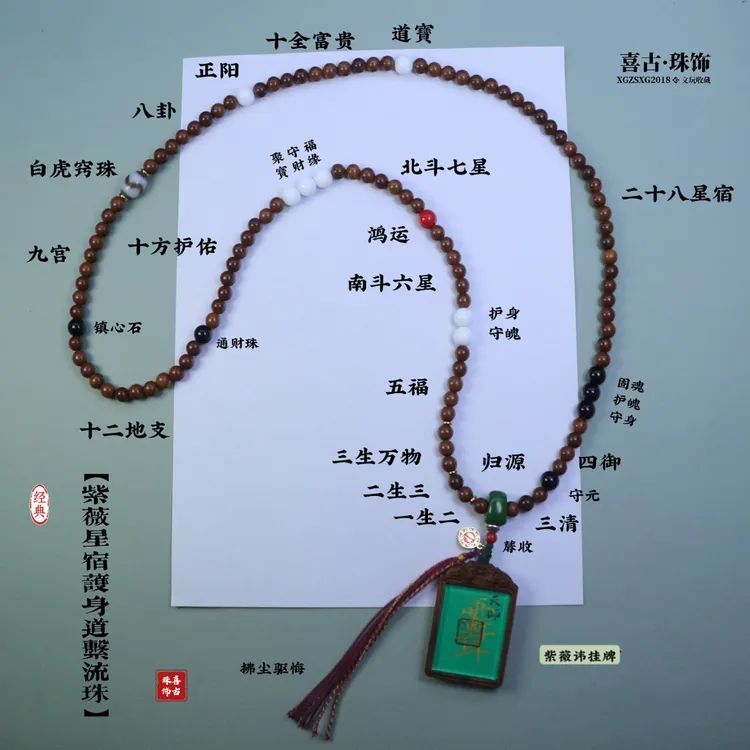 雷击枣木紫薇星宿护身道系流珠道家珠串枣木脖挂手腕叠戴手串