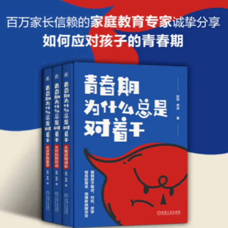 青春期为什么总是对着干