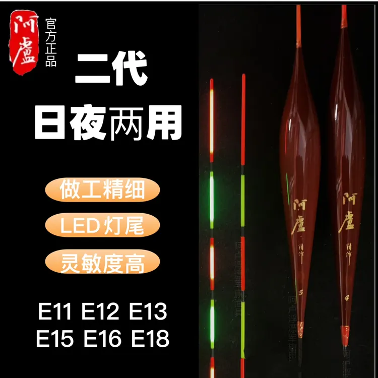 阿卢夜光漂日夜两用E11/12/13/15黑坑休闲底接口明显鲫鲤芦苇浮漂