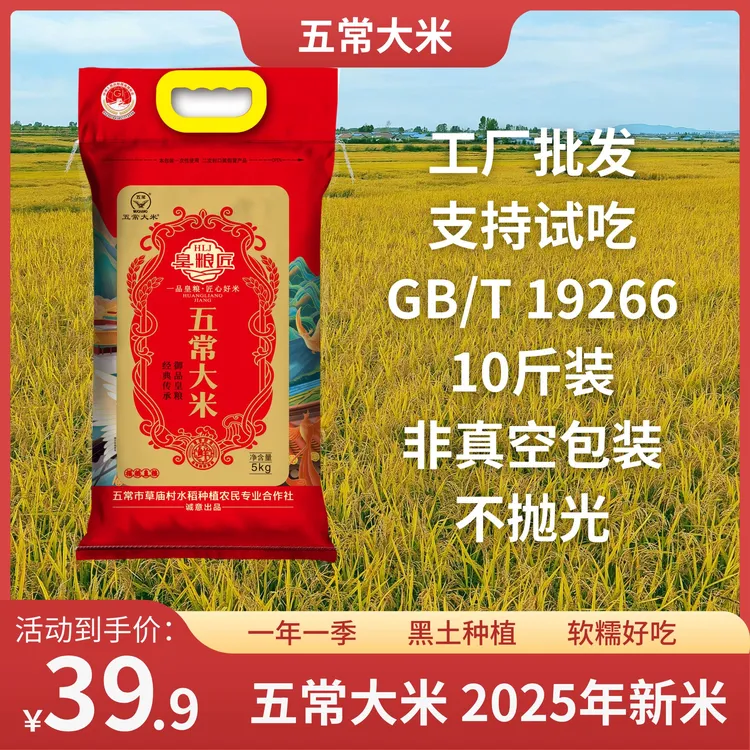【2025新米】东北五常大米10斤GB/T19266编织袋不抛光