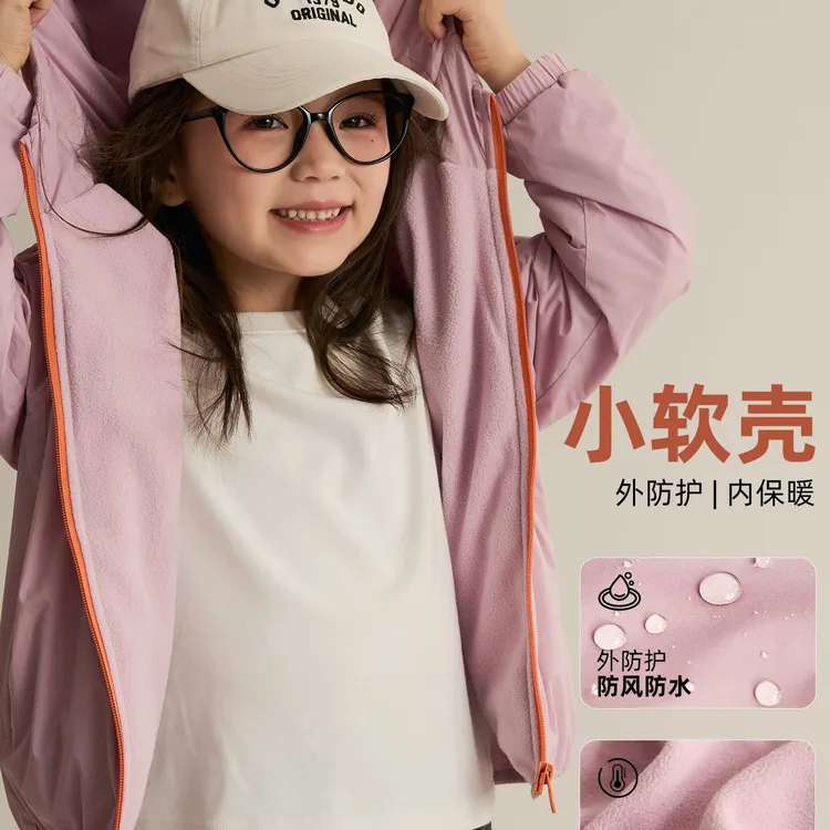 秋日户外就穿琥珀系冲锋衣儿童休闲秋冬运动户外保暖女童透气防水