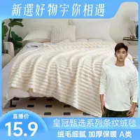 【新宇专享】皇冠甄选系列条纹绒毯