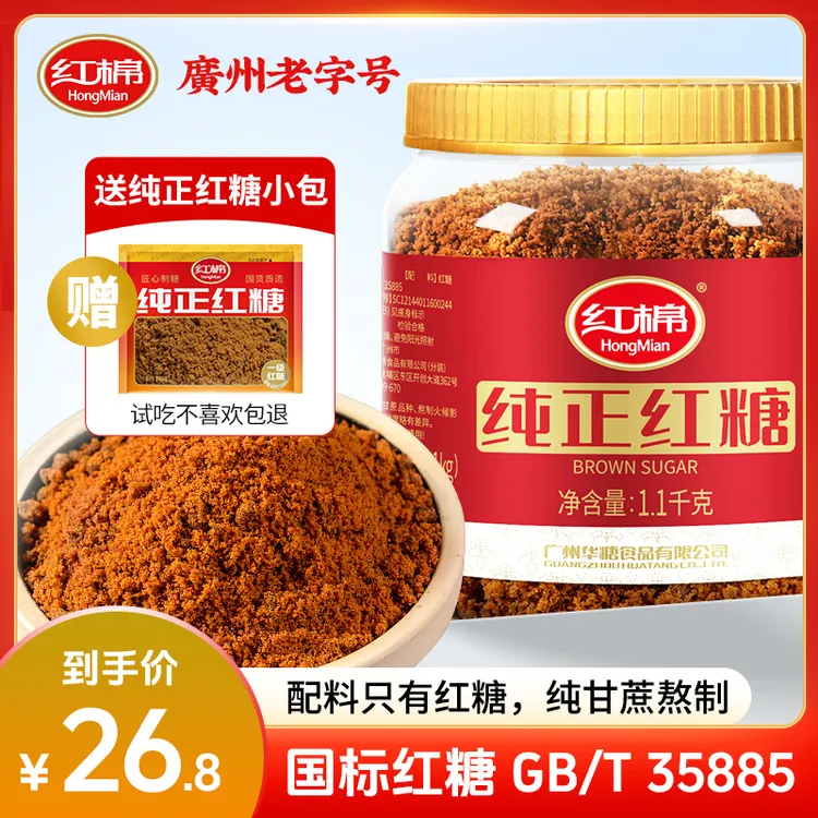 【红棉】 纯正红糖粉1.1kg罐装无添加甘蔗老红糖不甜腻红糖