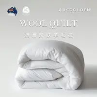 AusGoldENM系列亲肤100%澳洲羊毛被