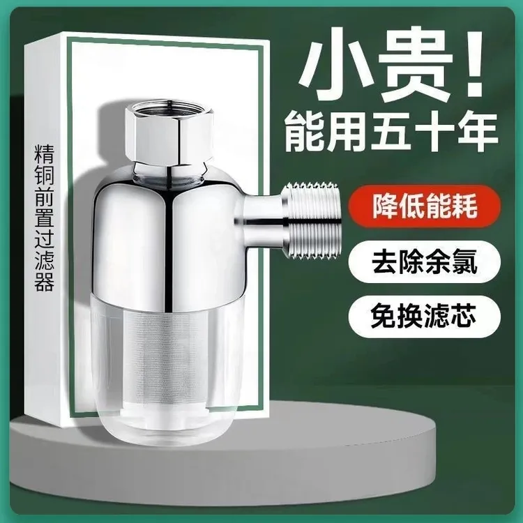 九牧王电热水器过滤前置过滤器洗衣机热水器过滤家用通用免换滤芯