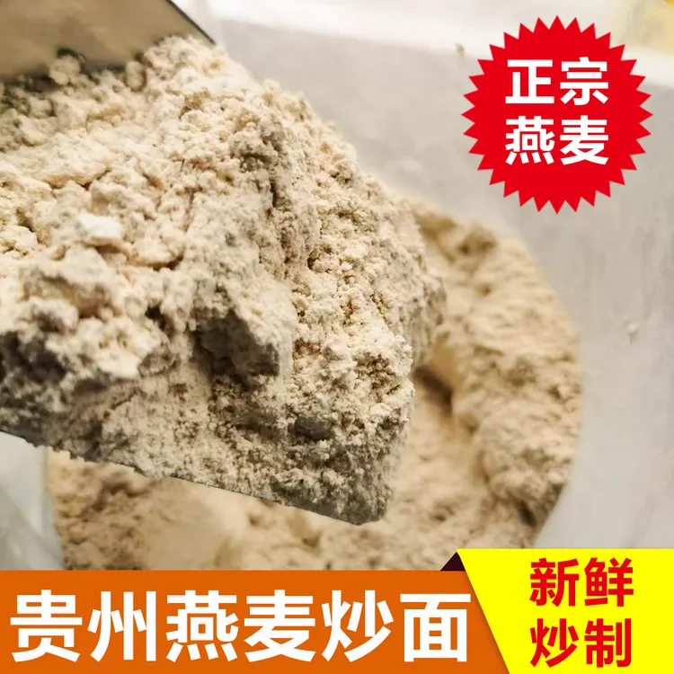 原味炒面炒麦粉小时候传统小麦炒面糊贵州炒面粉老式大铁锅炒面