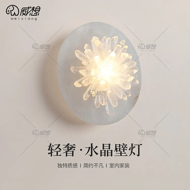 天然水晶壁灯轻奢后现代客厅背景墙高级感创意个性过道卧室床头灯