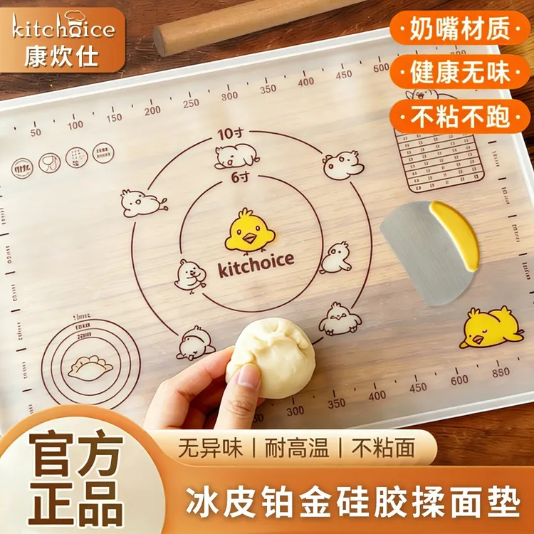 kitchoice硅胶冰皮透明揉面垫加厚家用擀面杖三件套案板面板和面