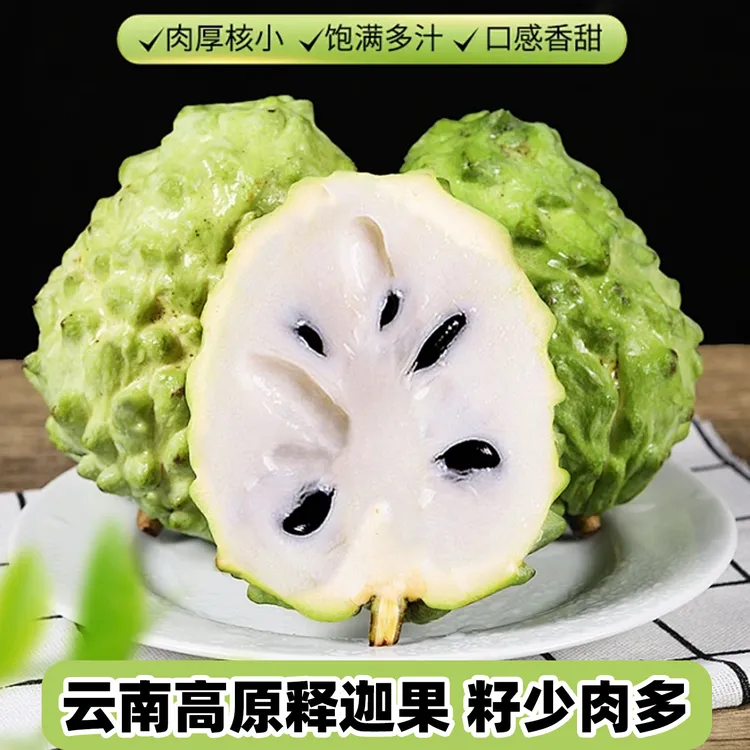 云南释迦果冰淇淋口感大目牛奶释迦大林檎热带佛头甜水果生态香甜