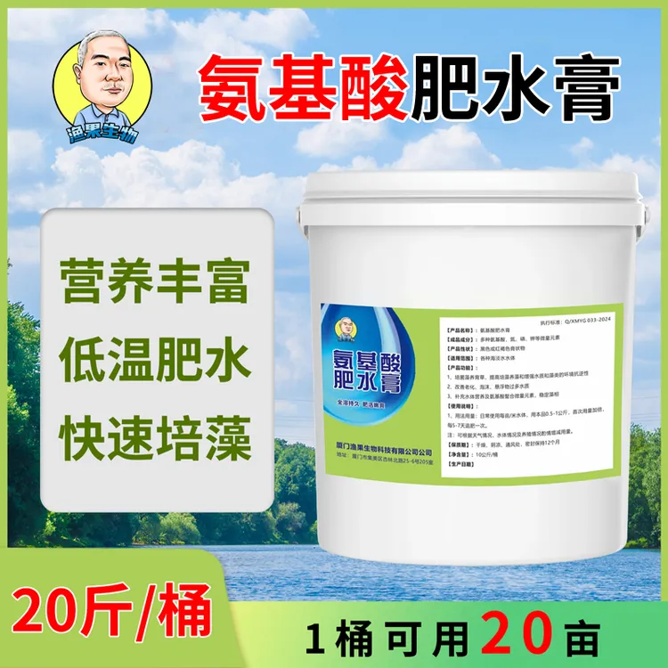 氨基酸冬季低温肥水膏水产养殖鱼虾蟹培菌藻稳定水体大量营养元素