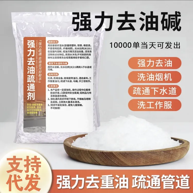 【家政公司同款】强力去油火碱去重油污厨房油烟机清洁疏通下水道