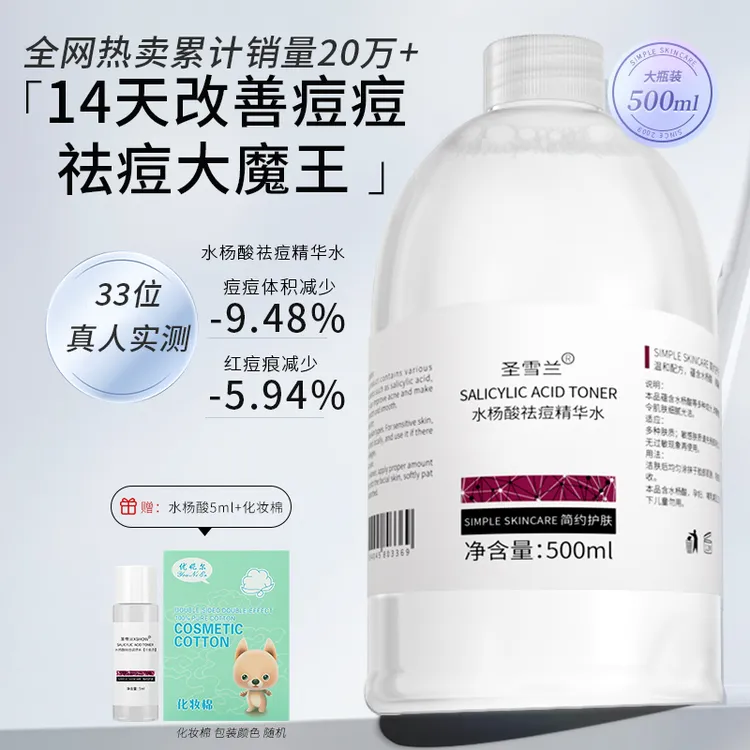 圣雪兰水杨酸湿敷水爽肤水大瓶500ml 温和祛痘控油去闭口痘痘粉刺