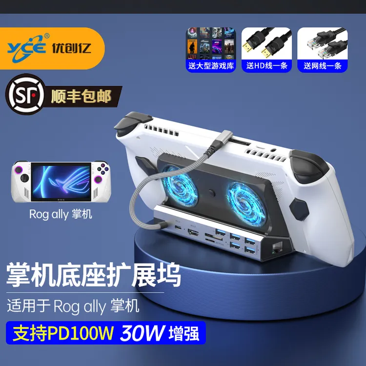 yce/优创亿适用Rog掌机底座扩展坞扇热双风扇游戏便携投屏快充