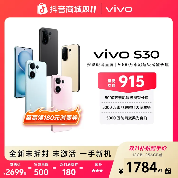【立减！】vivo S30多彩轻薄直屏 智能5G手机