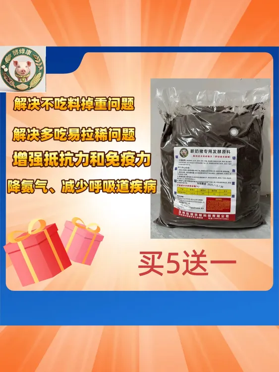 断奶猪专用酵绿康10公斤/件包邮饲料添加剂