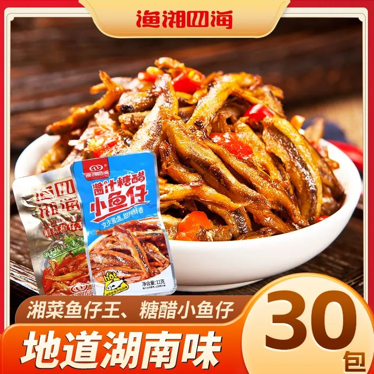 【赠2包试吃】零食小吃渔湘四海小鱼仔经典湘菜鱼仔盒装即食解馋休闲追剧香辣味