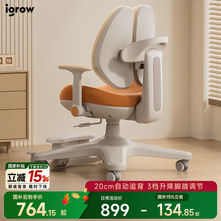 【15%国补】爱果乐儿童学习椅小学生矫姿家用椅子可调节升降写字椅商品图