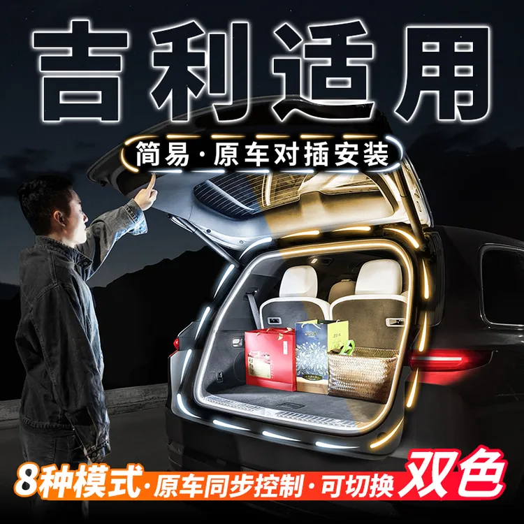 适用于吉利星越L豪越L后备箱流水迎宾照明灯星瑞L氛围灯改装配件