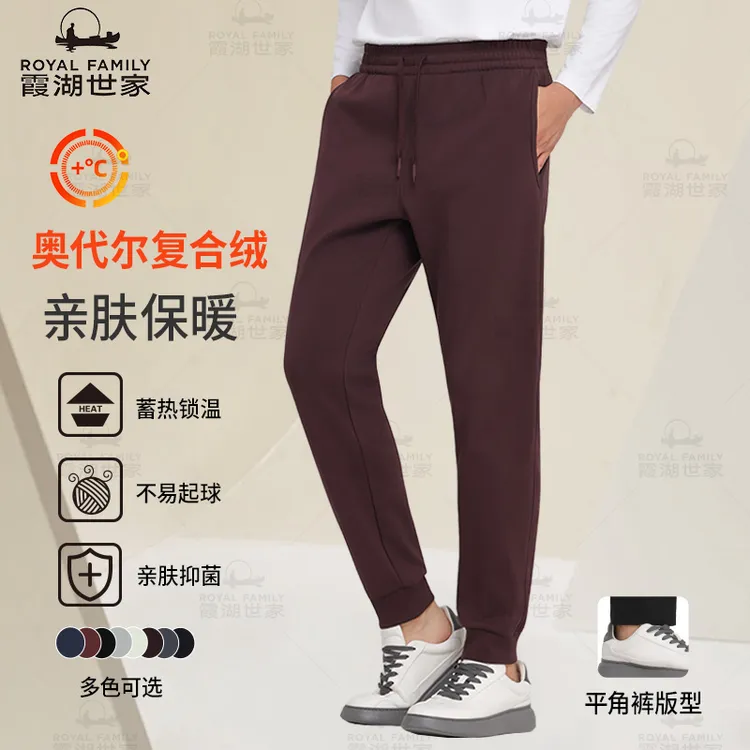 【加入购物车两条200】霞湖世家 新疆棉卫裤加绒保暖蓄热运动束脚裤