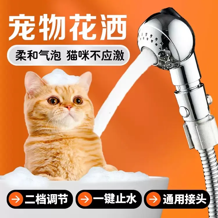 【两档调节】猫咪洗澡花洒喷头狗狗淋浴头猫宠物店专用洗猫洗狗神器