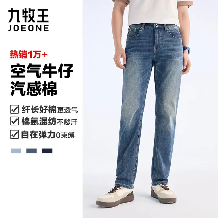 【空气牛仔汽感棉+四季款】九牧王男裤25夏季耐磨宽松舒适牛仔长裤