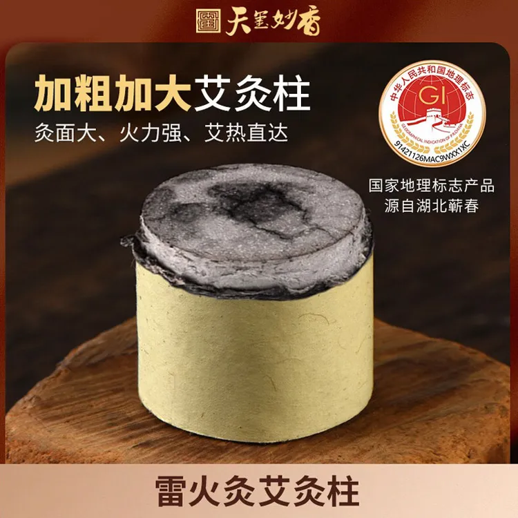 大艾灸柱雷火灸大艾柱粗艾灸柱大号蕲艾柱正品官方店实木灸盒