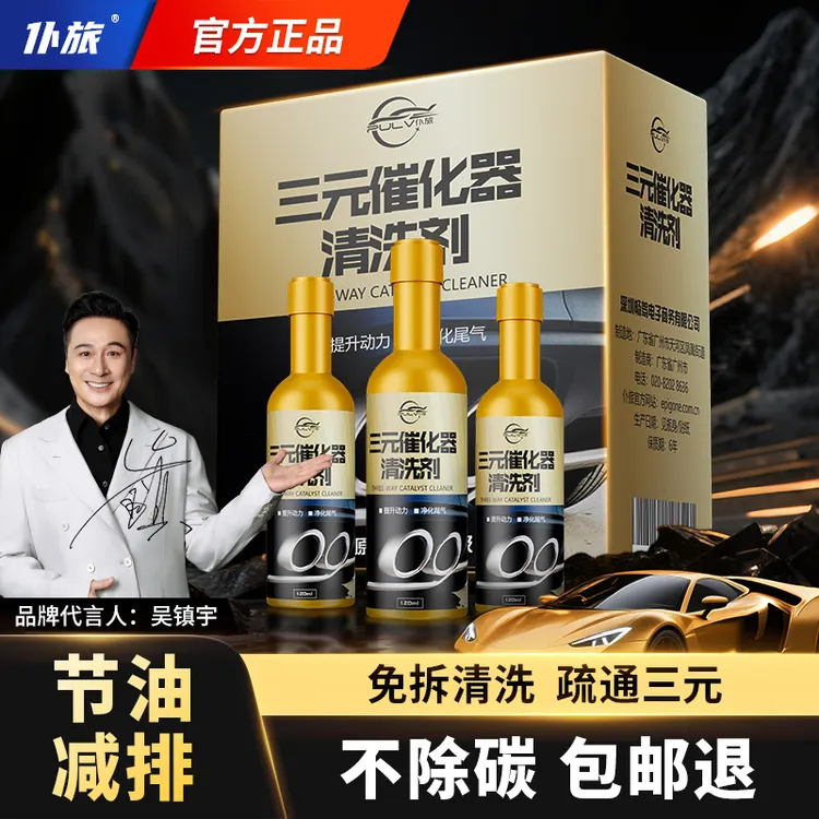 仆旅三元催化清洗剂发动机内部免拆节气门除积碳三元清洗剂