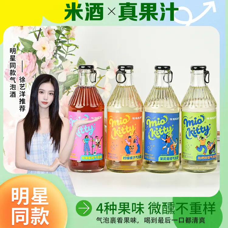 【徐艺洋同款】咪噢凯蒂288ml微醺气泡酒好喝女士低度甜酒起泡酒