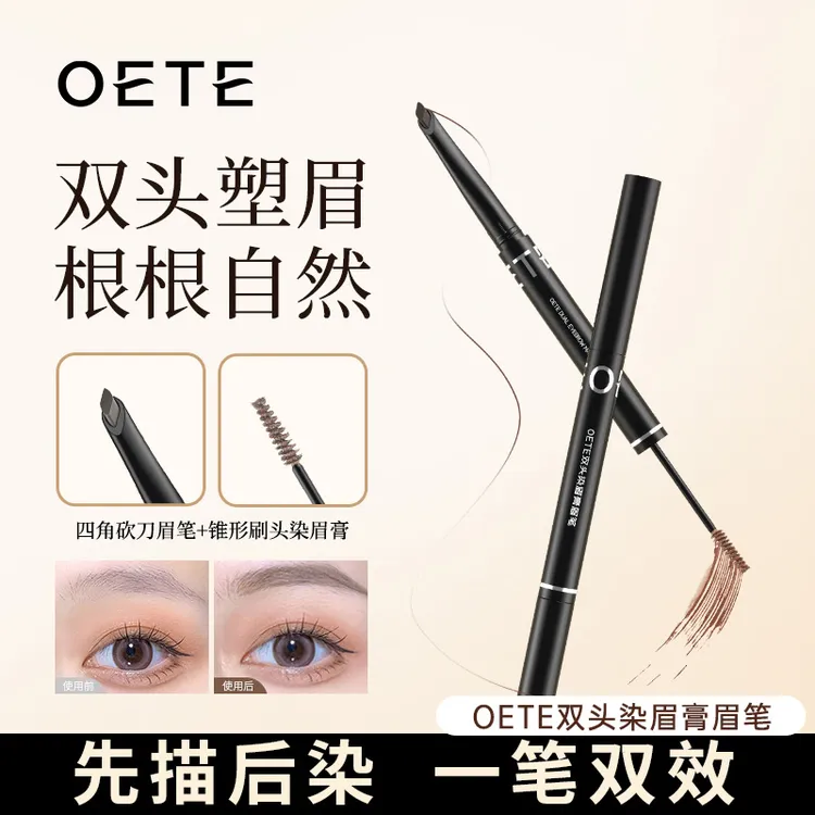 OETE双头染眉膏眉笔二合一刀锋染画一体持久防水