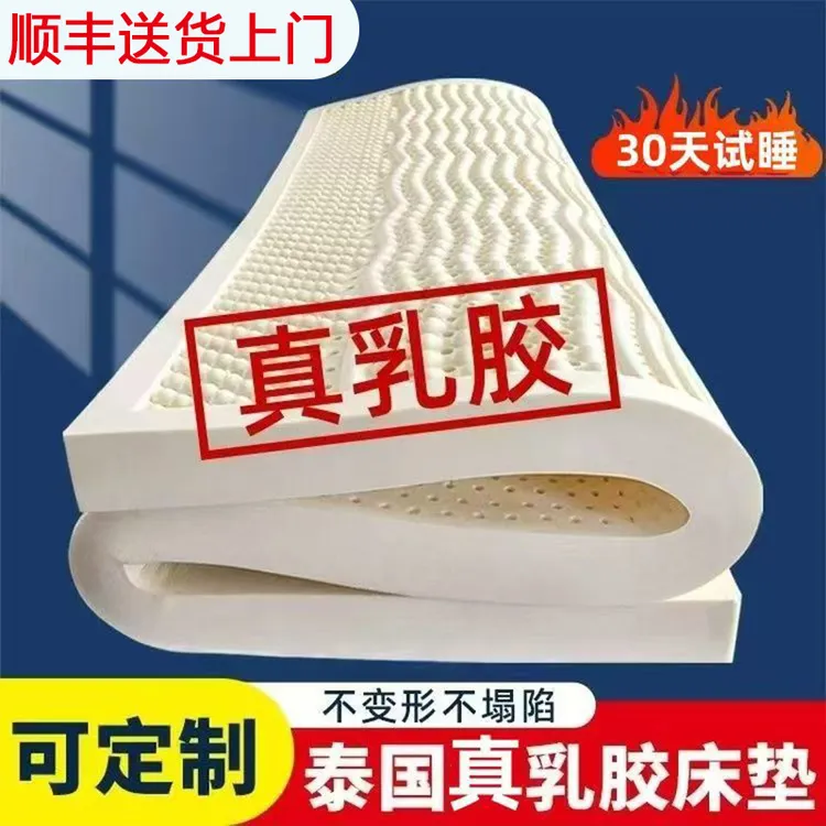 泰国进口纯天然乳胶床垫1.8m家用硅胶单人橡胶宿舍榻榻米软垫定制