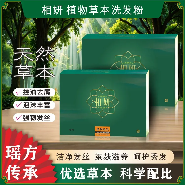 白芷墨旱莲养发粉草本滋养头皮健康护理