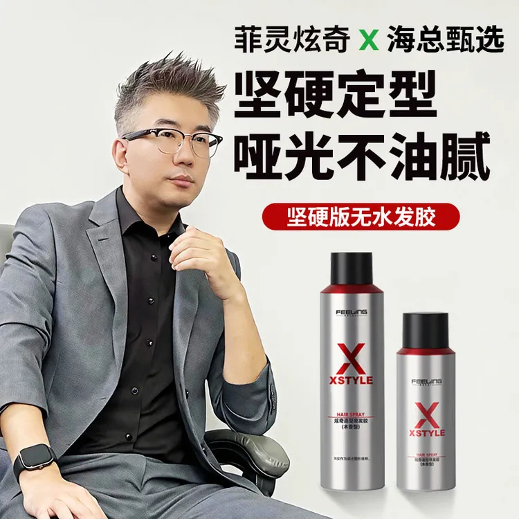 【海总甄选】坚硬版发胶菲灵炫奇便携造型喷发胶持久定型碎发175g