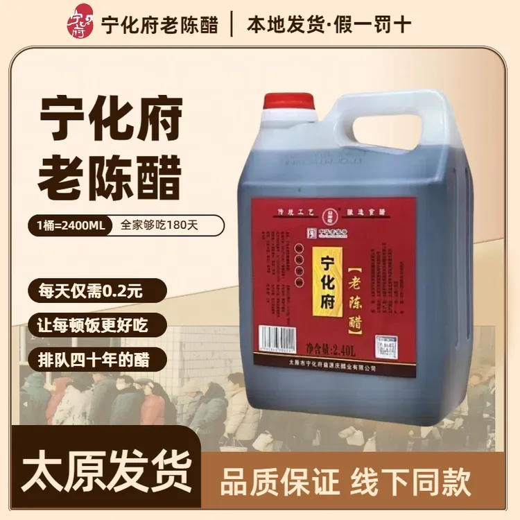 宁化府益源庆5度山西特产老陈醋大桶手工纯粮酿造饺子醋凉拌醋