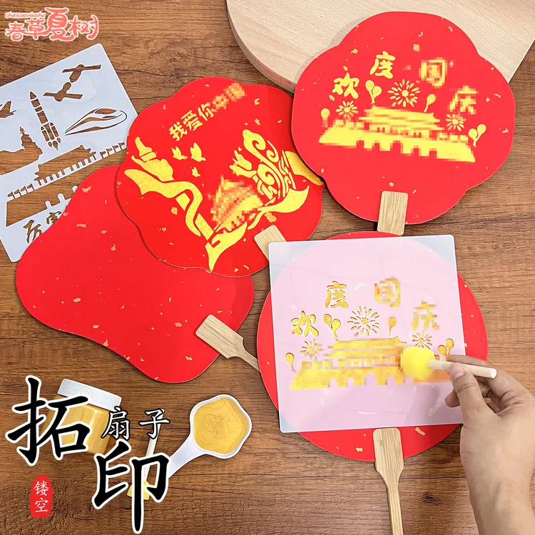非遗中秋节儿童拓印扇子diy团扇手工制作幼儿园国庆节活动材料包