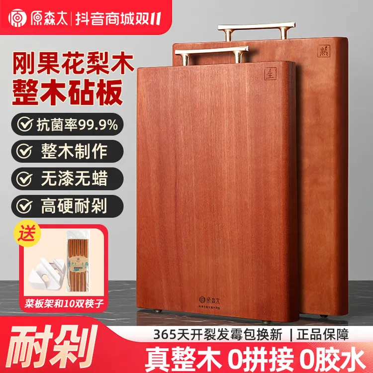原森太花梨木菜板家用抗菌防霉原木整木砧板厨房专用实木切菜案板