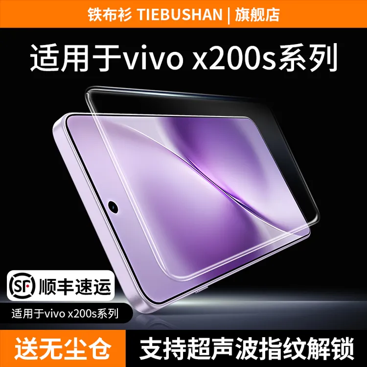 铁布衫适用于vivox200s钢化膜x200promini手机膜高清防爆保护贴膜