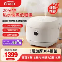 EOCD钢釜电饭煲家用0涂层饭锅2-7人（试用15天，质保五年，三年换新）