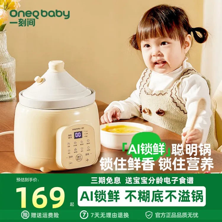 一刻间宝宝辅食锅微压电炖锅全自动多功能婴儿煎煮蒸一体煲汤家用