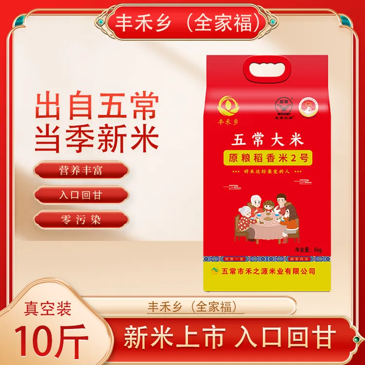 【五常大米】产地直发正宗五常大米真空锁鲜装入口回甘家庭装5kg/袋