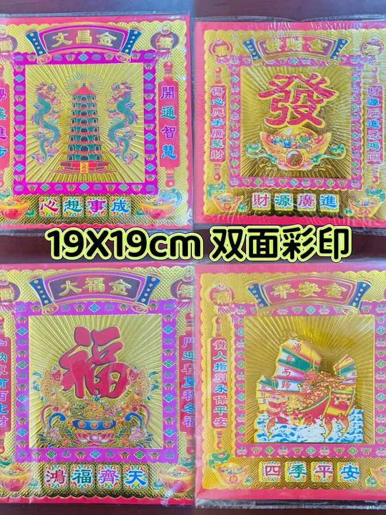 19*19cm双面彩印镭射金纸考试折纸平安折纸财神折纸