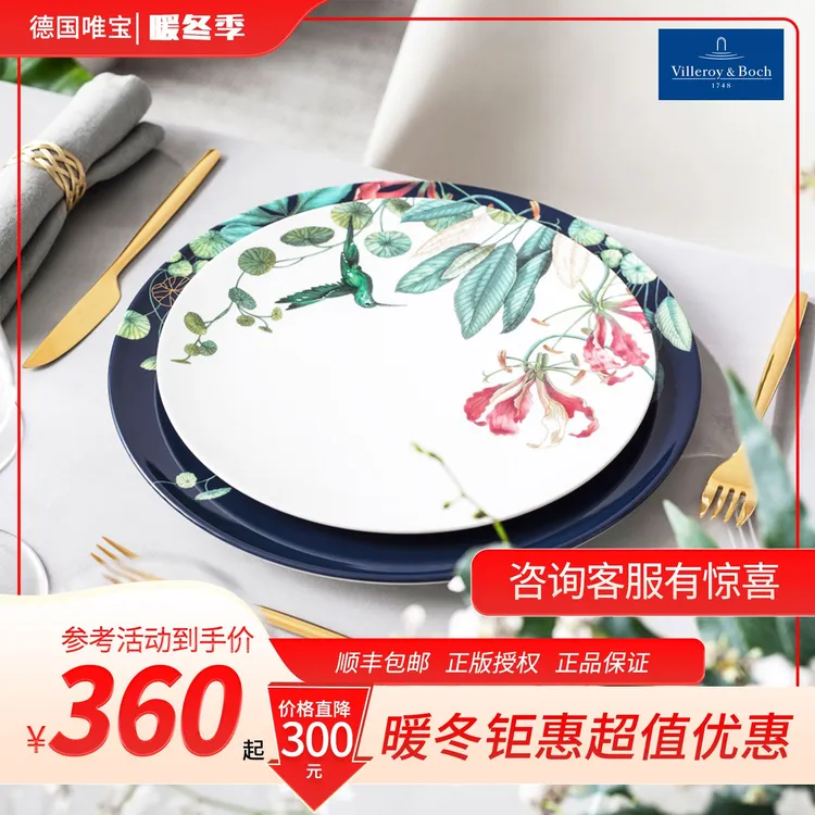 德国唯宝villeroyboch进口骨瓷餐具碗碟盘家用花卉餐具繁花多巴胺