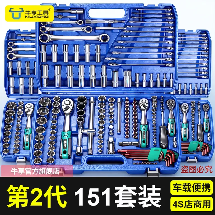 牛享151件套汽修维修工具套装修车工具套筒汽车修理厂工具箱套装