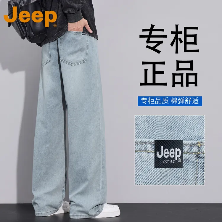 JEEP吉普浅蓝色复古水洗牛仔裤男款春秋季宽松直筒阔腿拖地裤子男