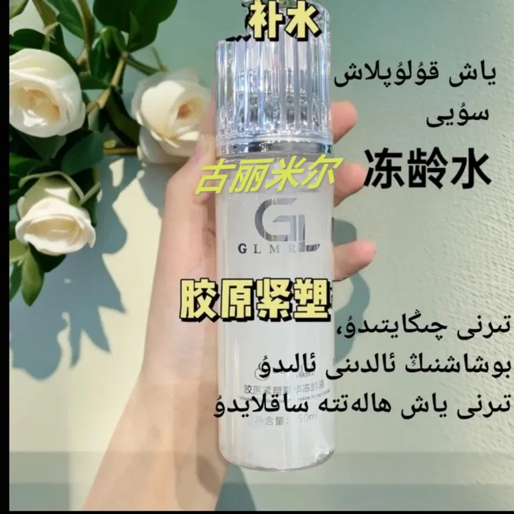 （胶原冻龄液）古丽米尔胶原紧致奢华舒缓补水冻龄液送三眼影笔护肤