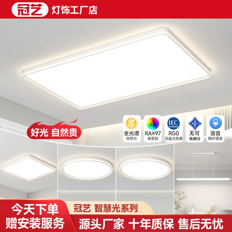 【智慧光系列】贴顶全光谱客厅吸顶灯灯饰现代简约极简风中山灯具
